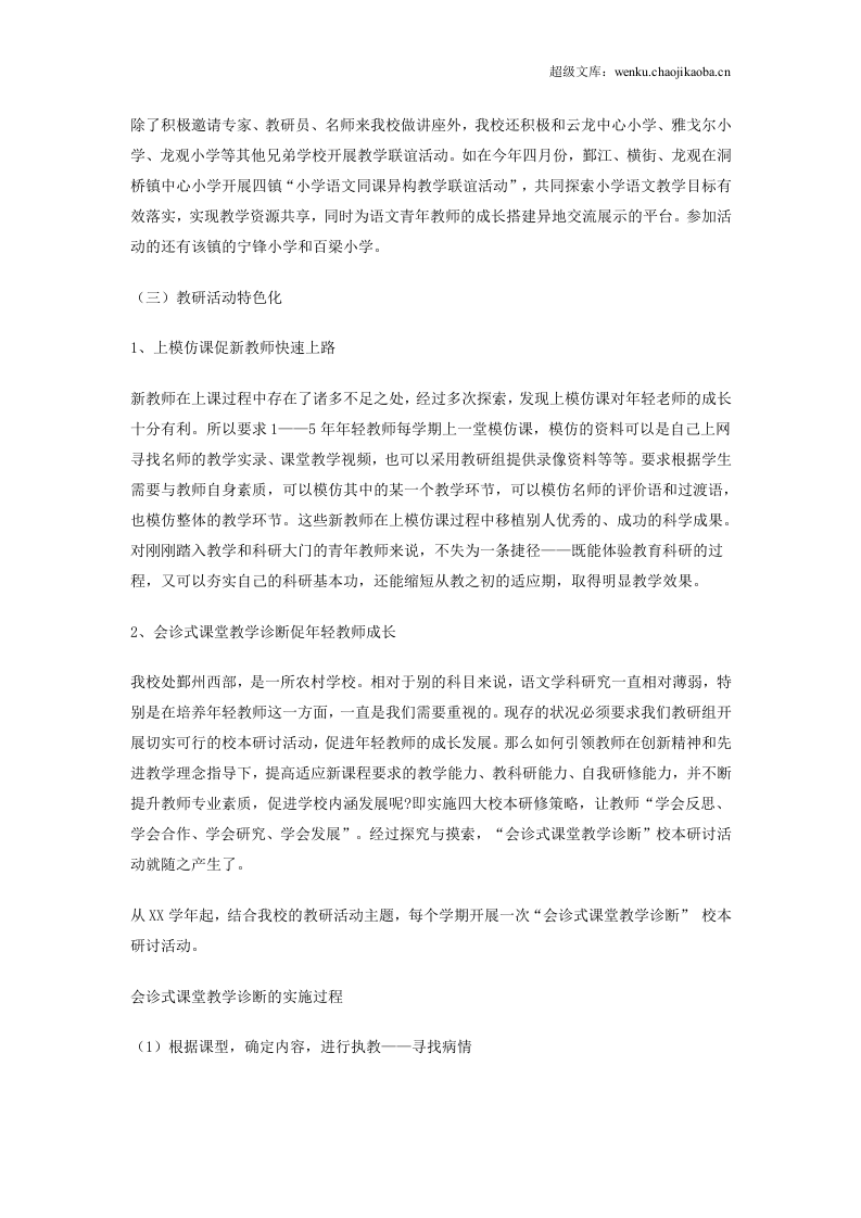 语文教研组工作总结范本5.doc 第3页