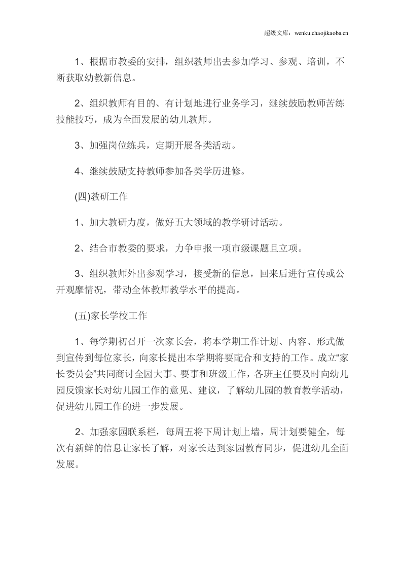 园务计划总结.doc 第3页