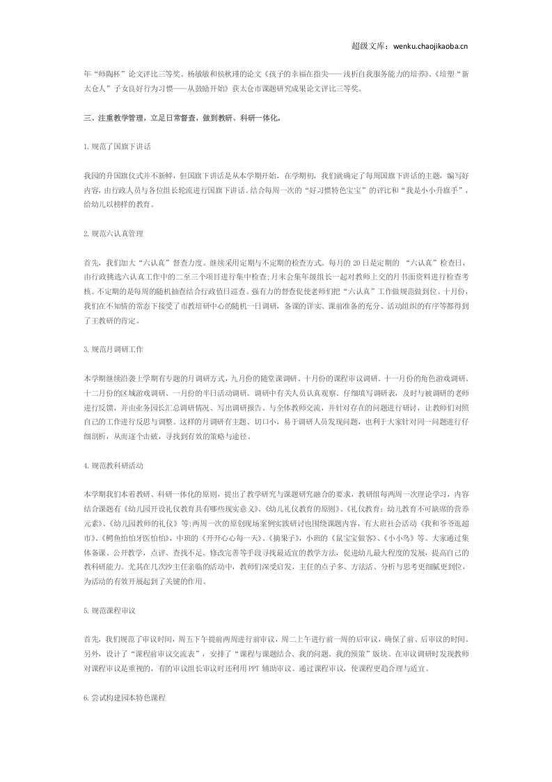 园务总结1.doc 第2页