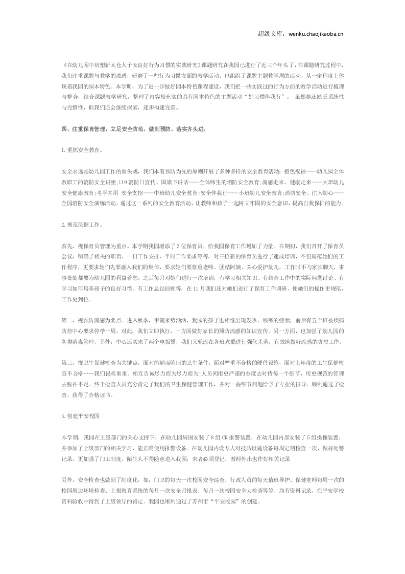 园务总结1.doc 第3页