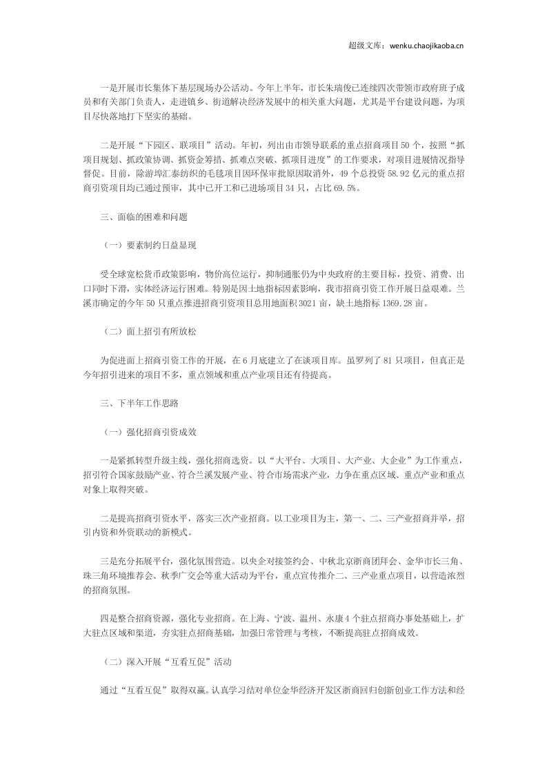 招商引资1.doc 第2页