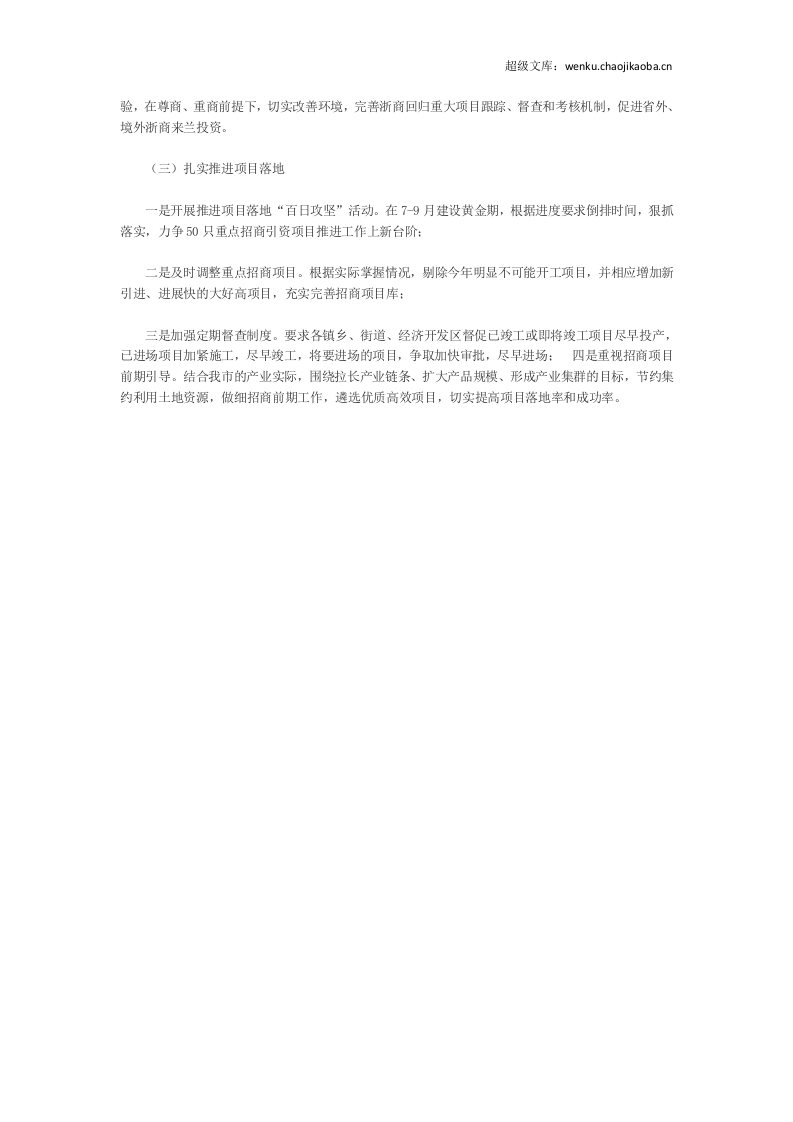 招商引资1.doc 第3页