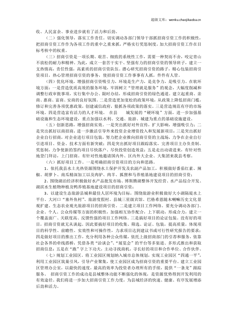 招商引资总结2.doc 第2页