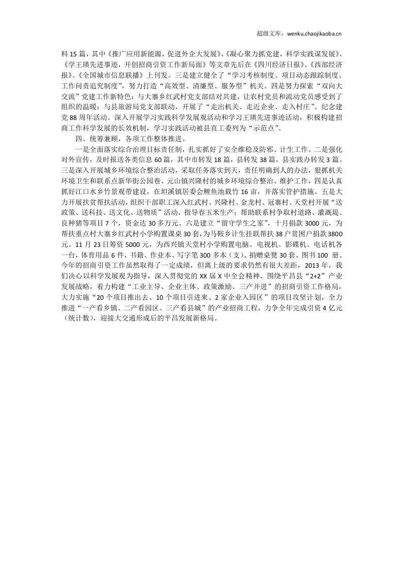 招商引资总结3.doc 第2页