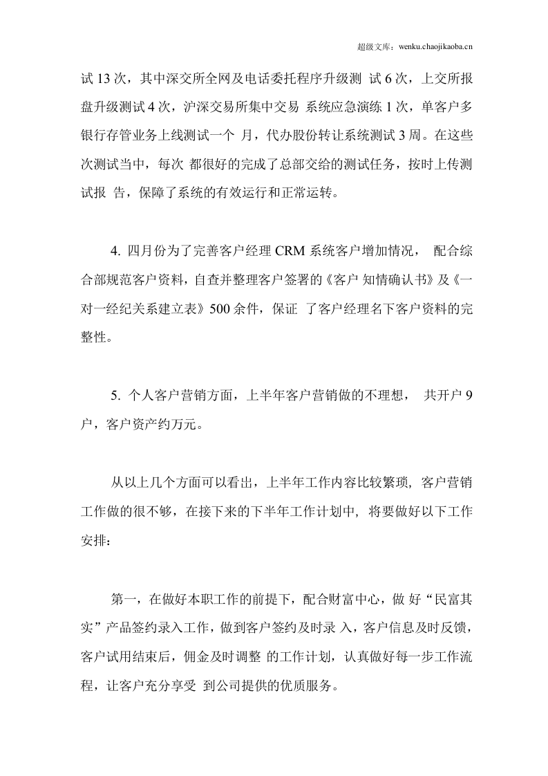 证券公司员工总结.docx 第2页