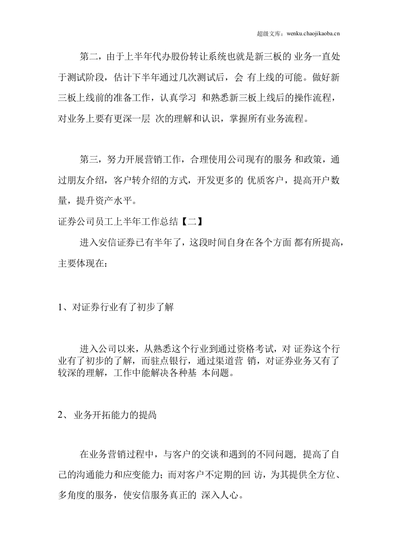 证券公司员工总结.docx 第3页