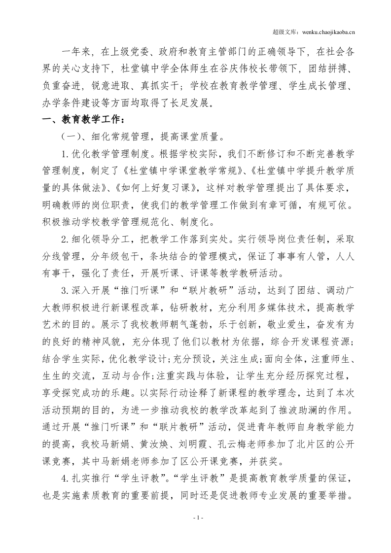 中学年度学校工作总结.doc 第2页