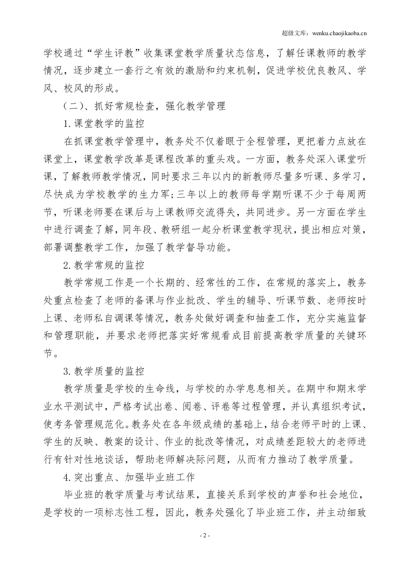 中学年度学校工作总结.doc 第3页