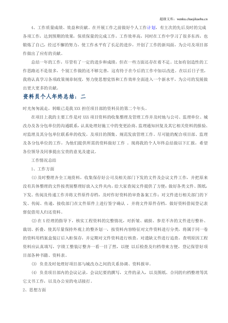 资料管理员年终总结.doc 第2页