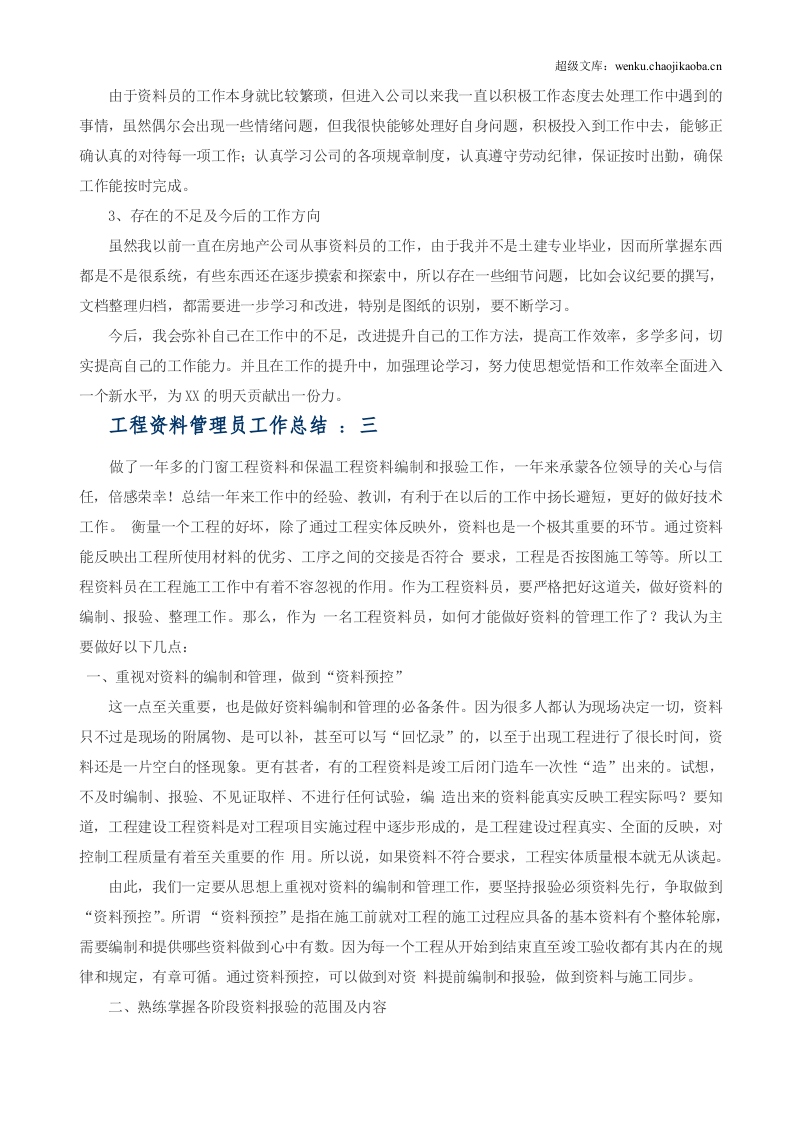 资料管理员年终总结.doc 第3页