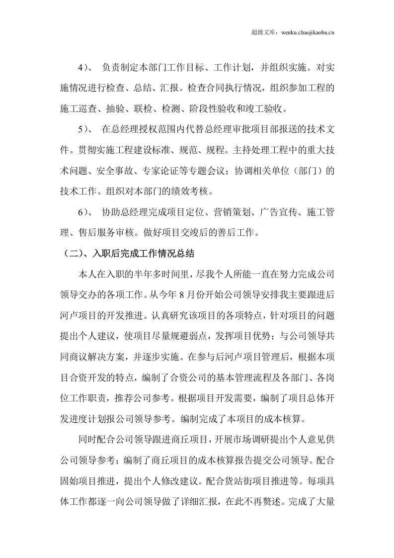 总工程师工作总结.doc 第2页