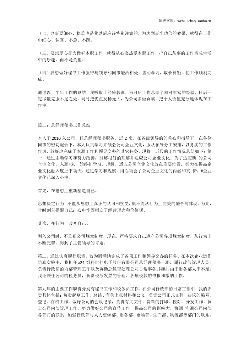总经理秘书年终总结.doc 第2页