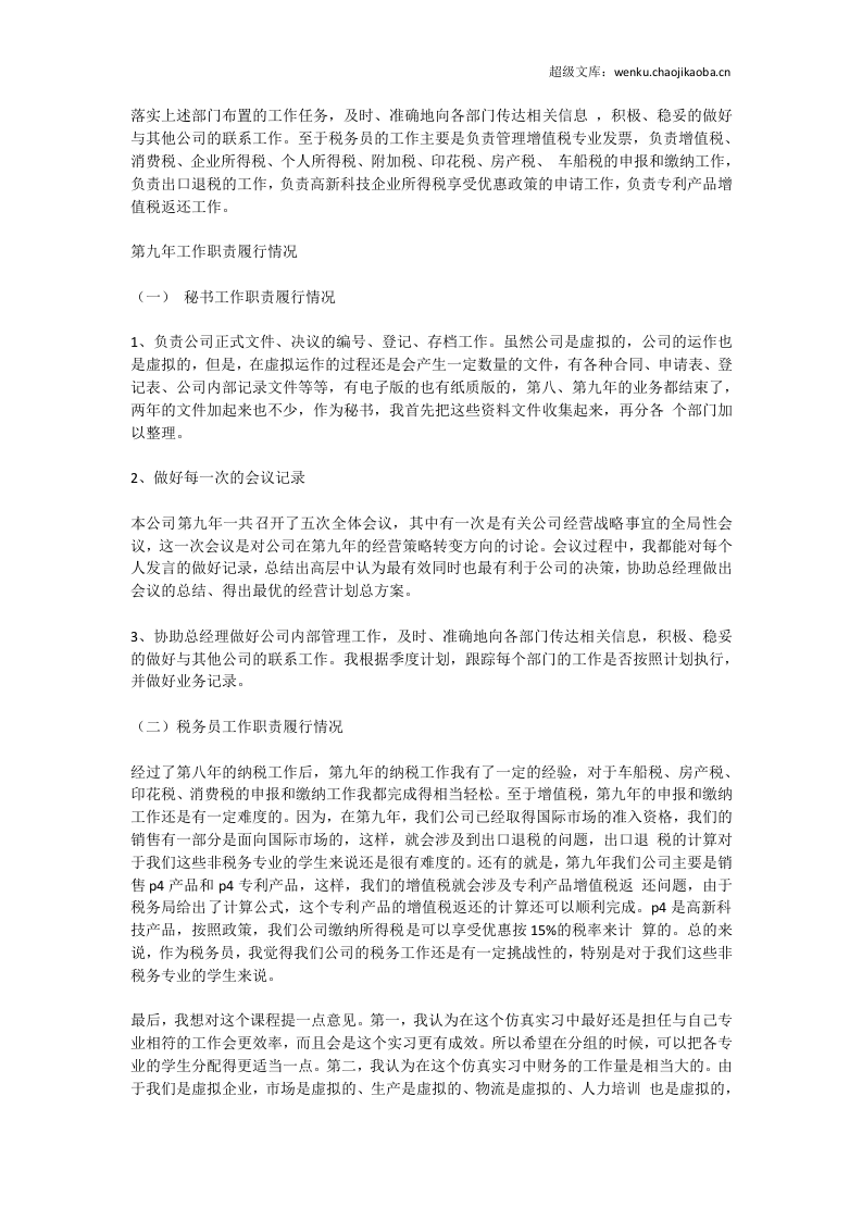 总经理秘书年终总结.doc 第3页