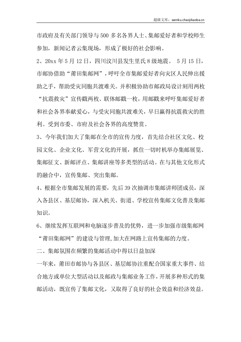 20xx鸡年年会集邮协会工作总结.docx 第2页