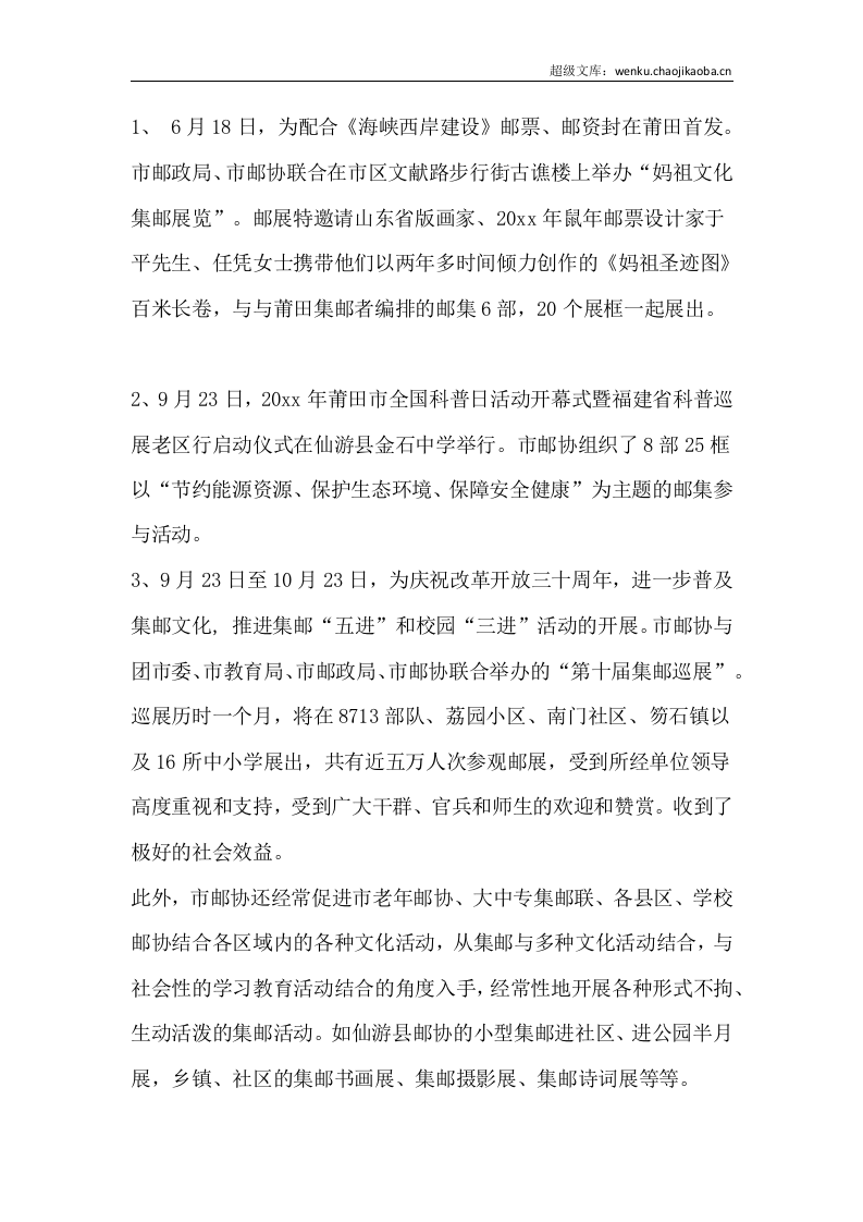 20xx鸡年年会集邮协会工作总结.docx 第3页