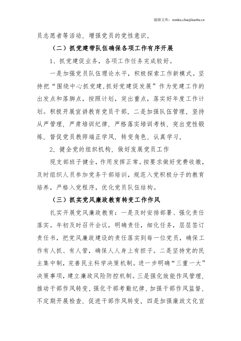 20xx年党建工作总结.doc 第2页