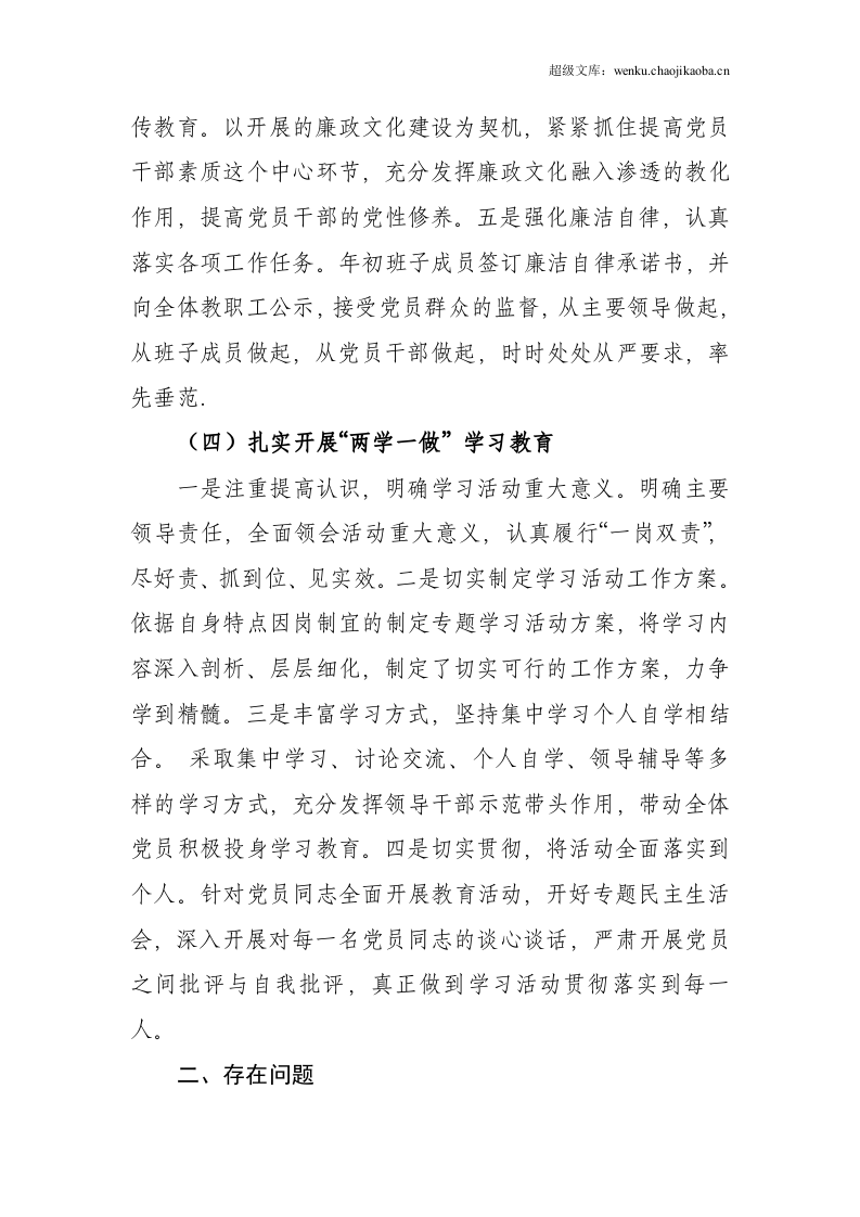 20xx年党建工作总结.doc 第3页