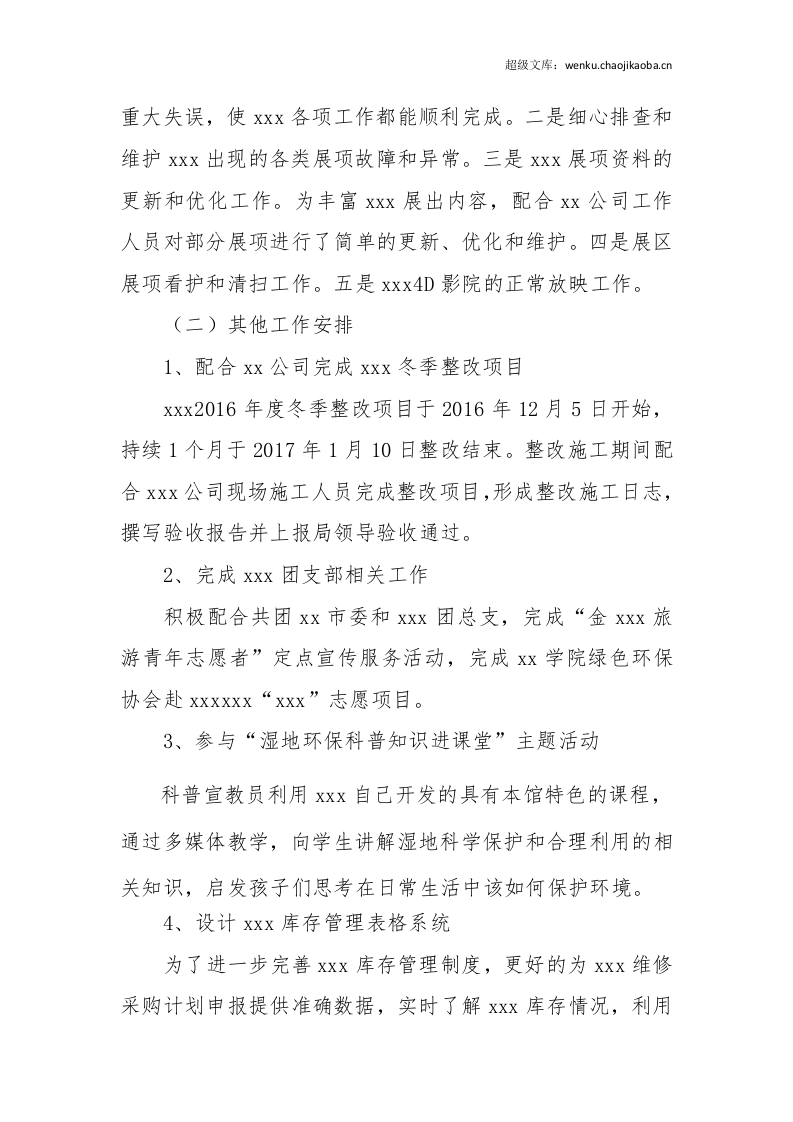 20xx年度个人工作总结(技术员).doc 第2页