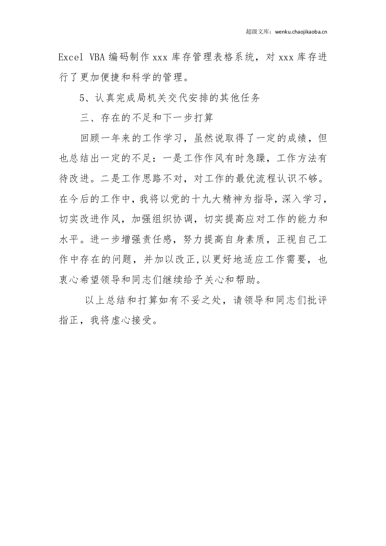 20xx年度个人工作总结(技术员).doc 第3页