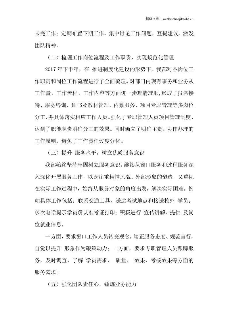 20xx年度工作总结.doc 第2页