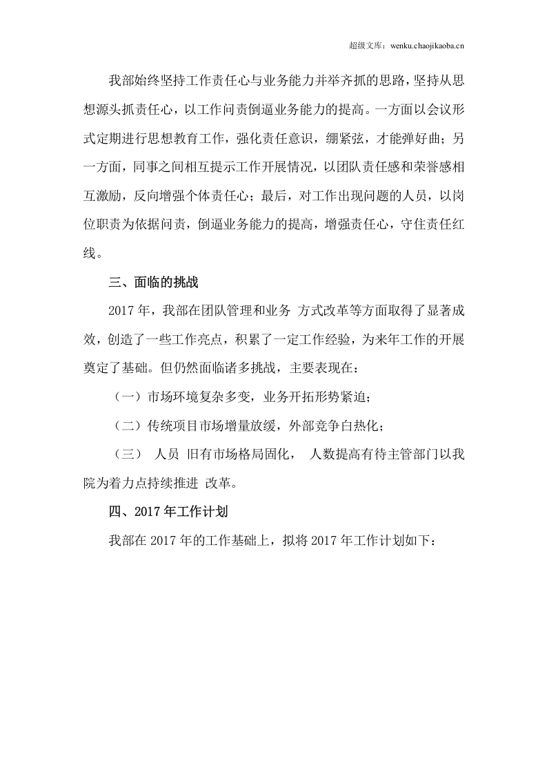 20xx年度工作总结.doc 第3页