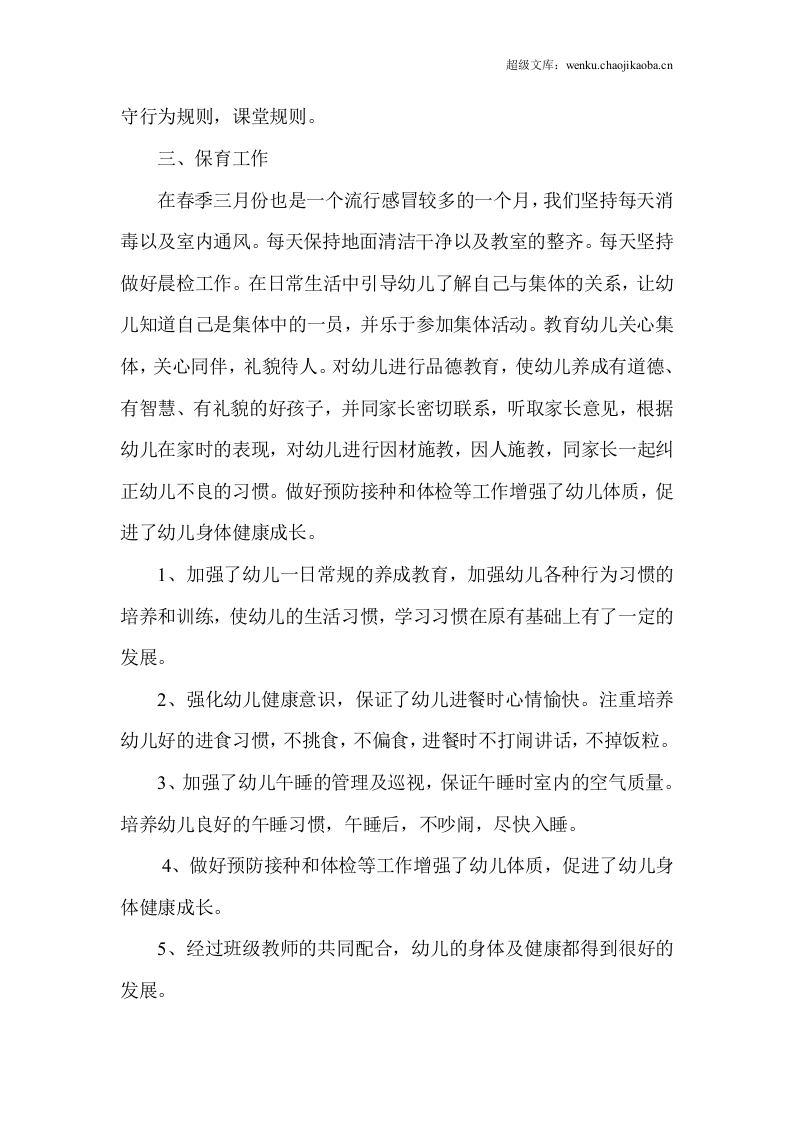 20xx年度教师个人工作总结.doc 第2页
