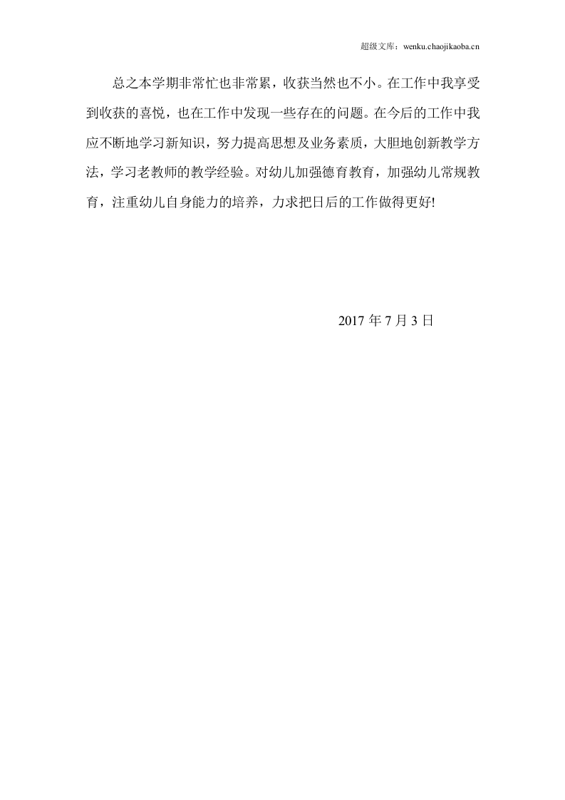 20xx年度教师个人工作总结.doc 第3页