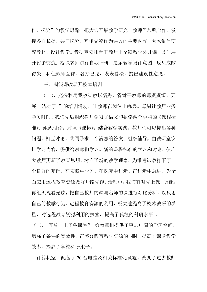 20xx年度课改工作总结.doc 第2页