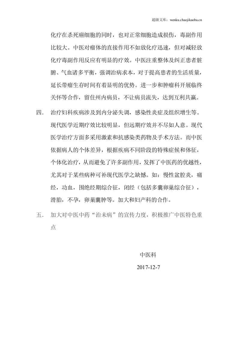 20xx年度中医科工作总结.doc 第3页