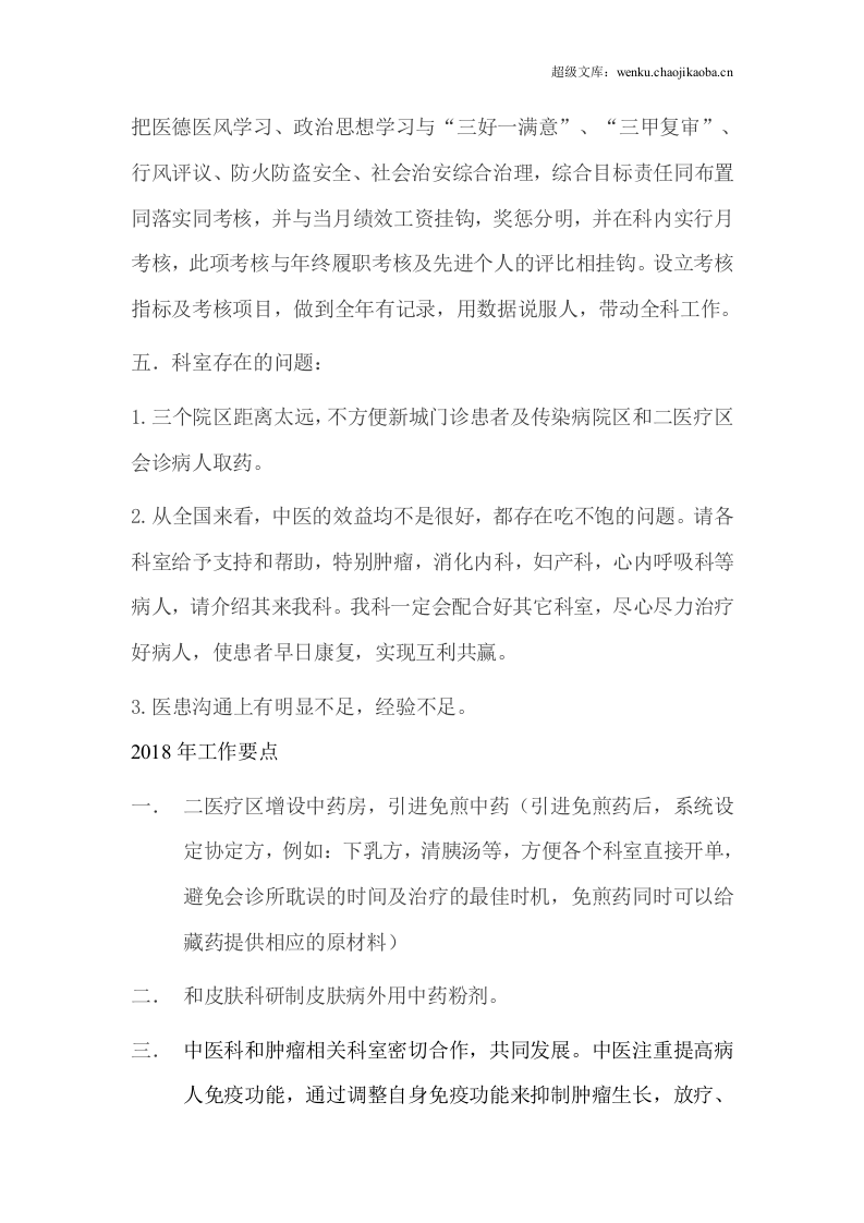 20xx年度中医科工作总结.doc 第2页