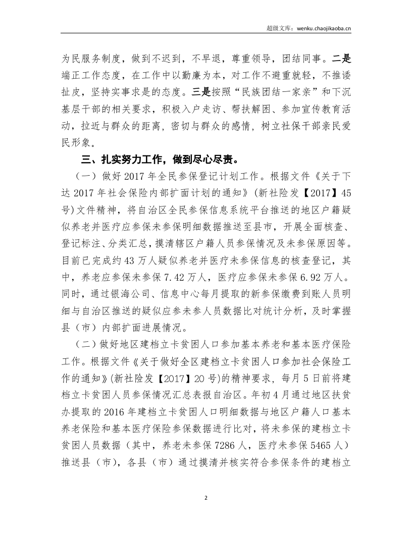 20xx年个人工作总结 (4).docx 第2页