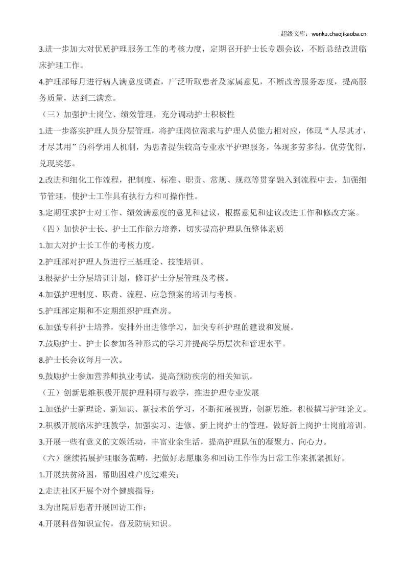 20xx年护理部主任述职报告.doc 第2页