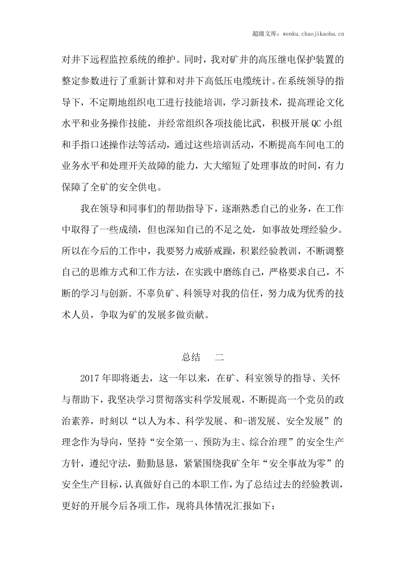 20xx年机电技术工作总结.doc 第3页