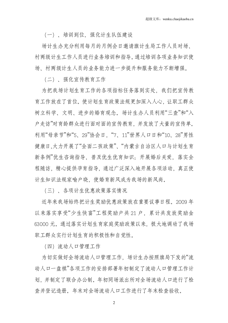 20xx年计生工作总结.doc 第2页