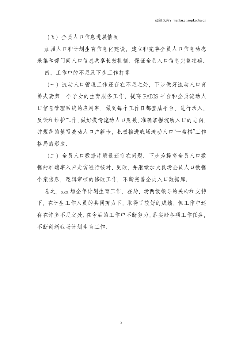 20xx年计生工作总结.doc 第3页