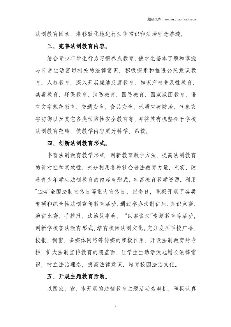 20xx年普法依法治教工作总结.doc 第2页