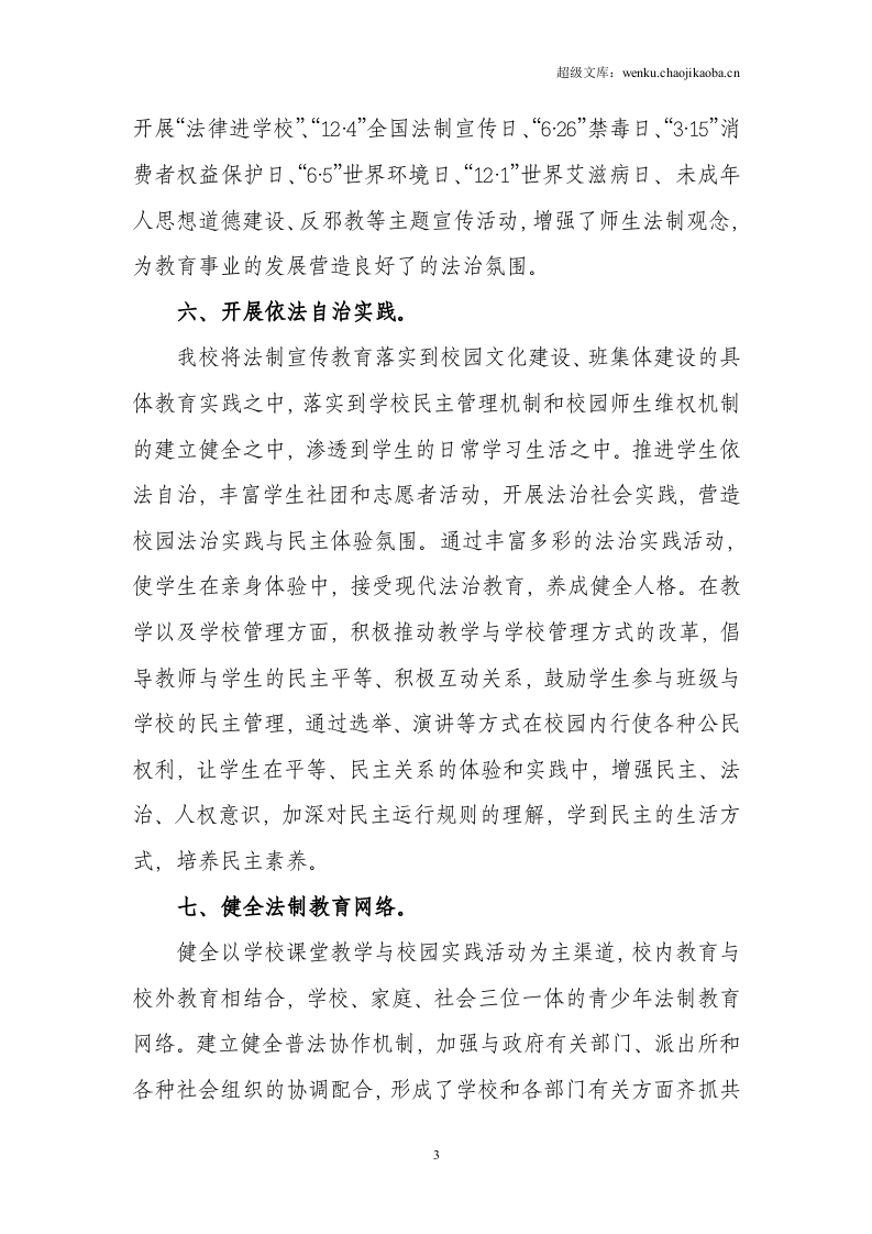 20xx年普法依法治教工作总结.doc 第3页
