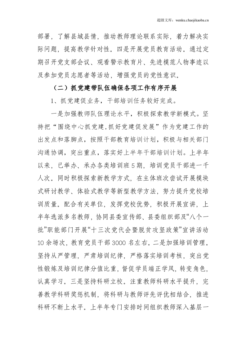 20xx年上半年党建工作总结.docx 第2页