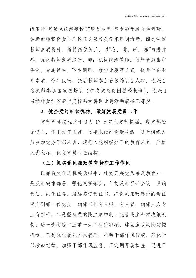 20xx年上半年党建工作总结.docx 第3页