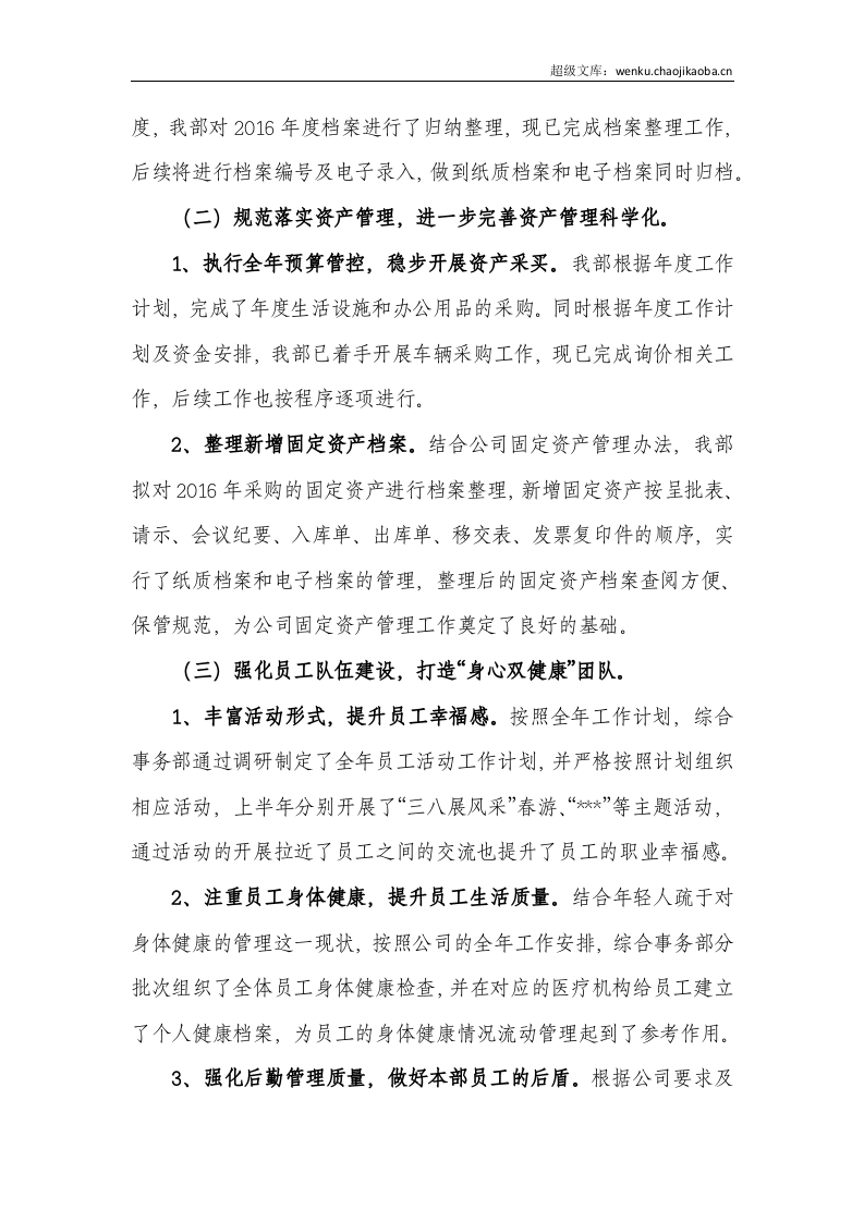 20xx年上半年工作总结(综合事务部).docx 第2页