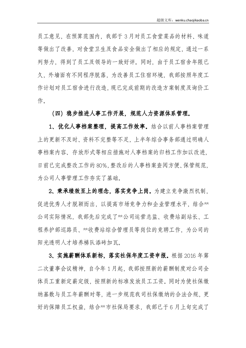 20xx年上半年工作总结(综合事务部).docx 第3页