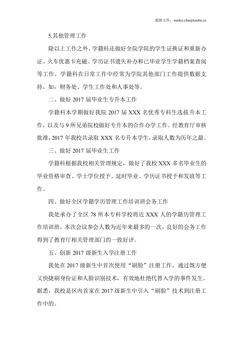 20xx年学籍科工作总结.doc 第2页