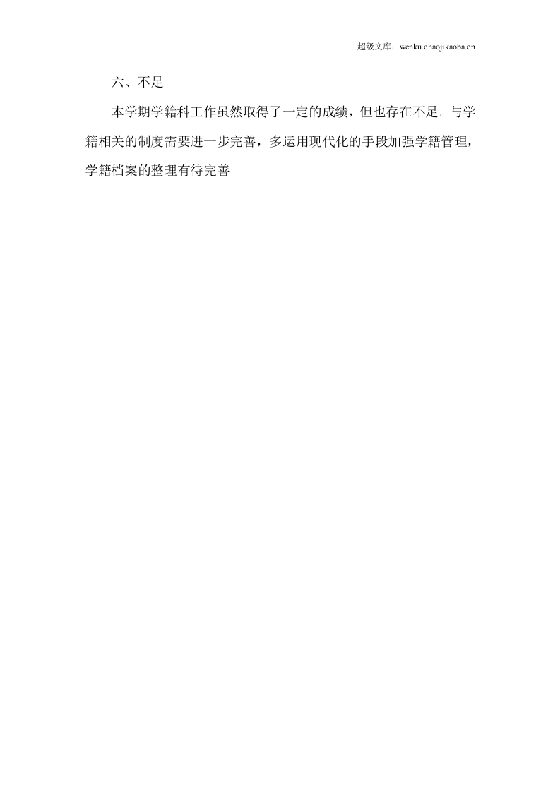 20xx年学籍科工作总结.doc 第3页