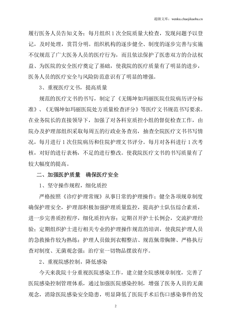 20xx年医院校验工作总结.doc 第2页