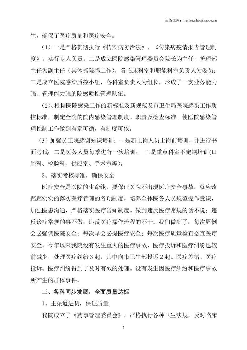 20xx年医院校验工作总结.doc 第3页