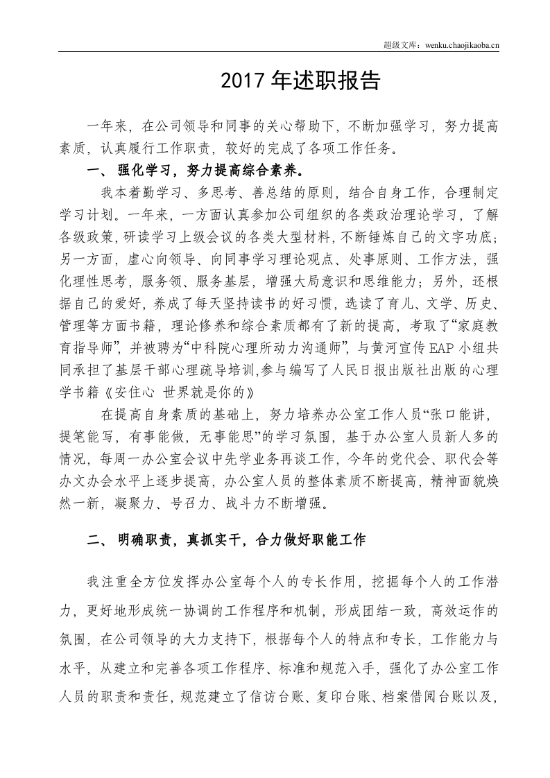 20xx述职报告.doc 第1页