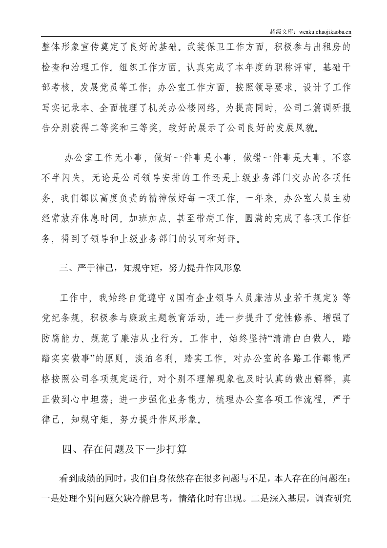 20xx述职报告.doc 第3页