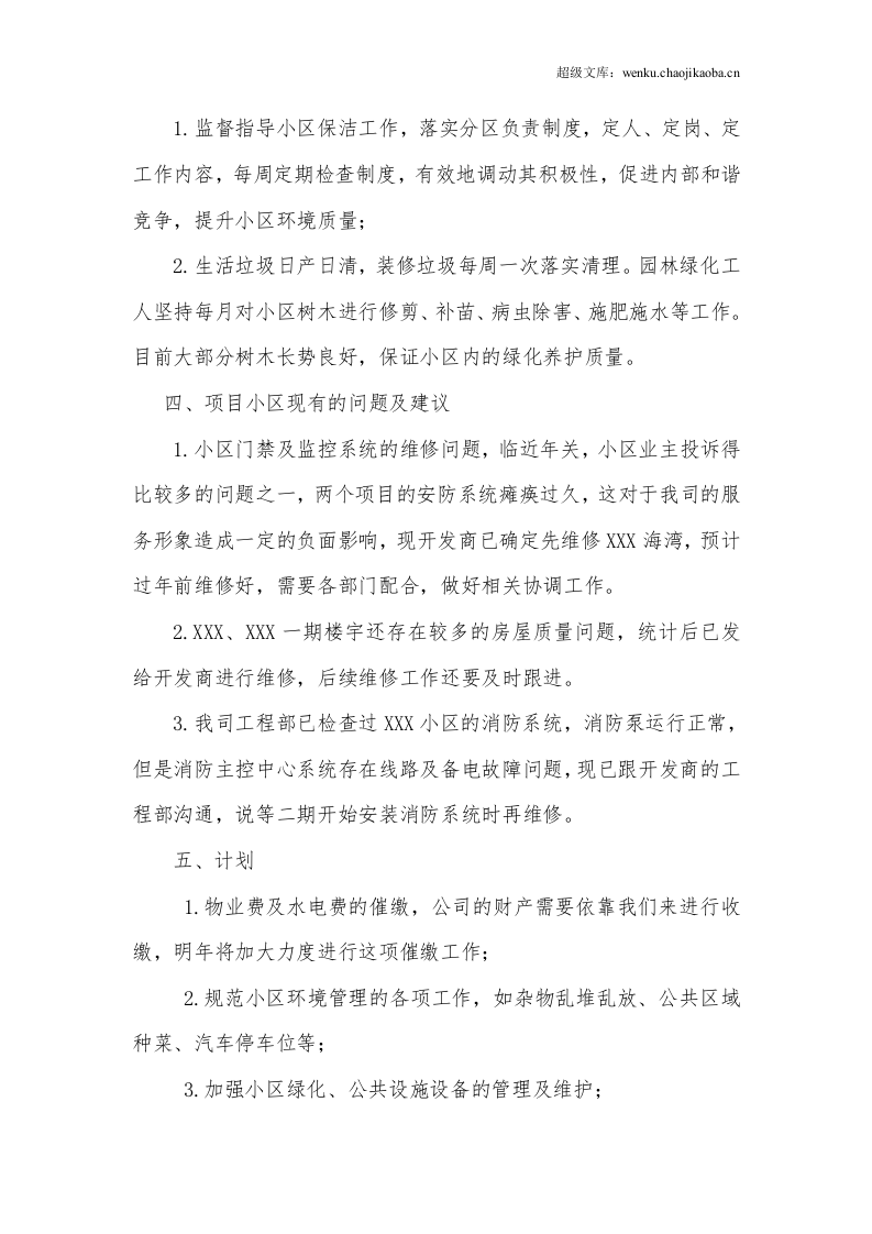 2019年度物业主管工作总结.doc 第2页
