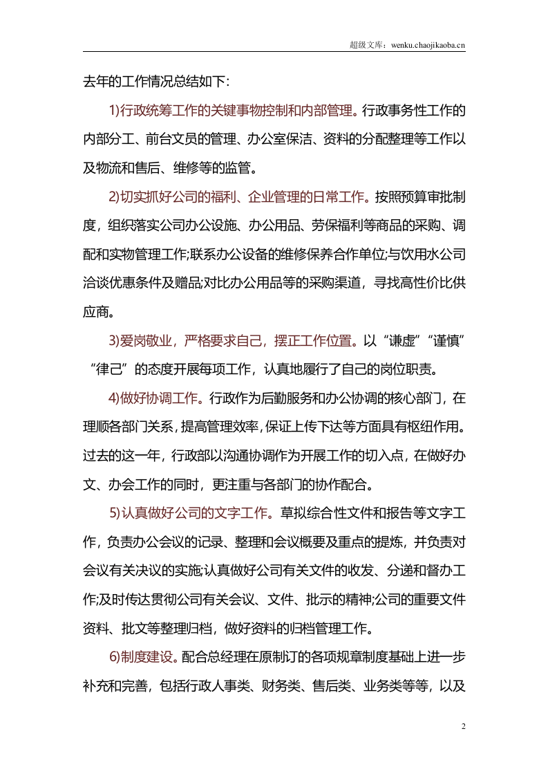 2019年工作总结和2020年工作计划.docx 第2页