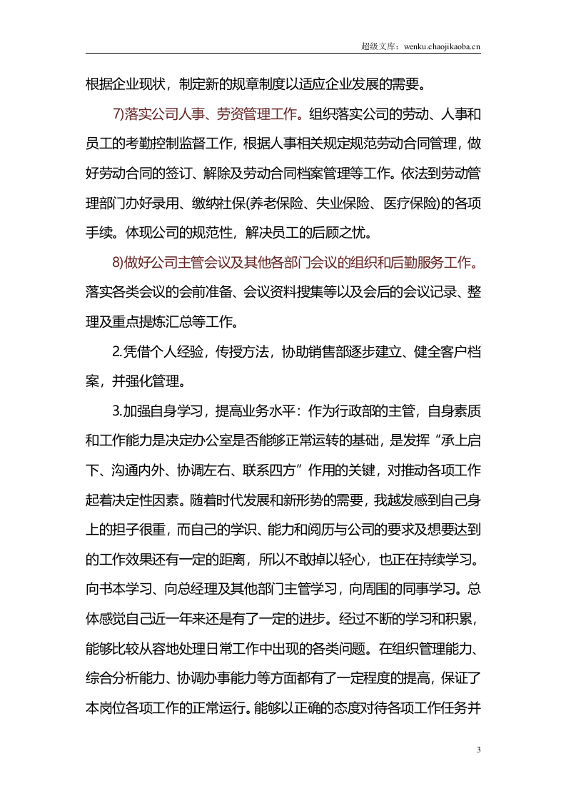 2019年工作总结和2020年工作计划.docx 第3页